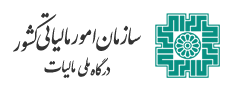 معاونت امور مالیاتی